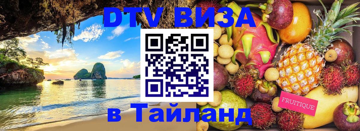 Стоимость и условия DTV визы — оформление в Таиланд под ключ - Дублин 